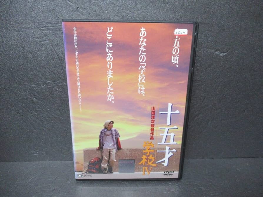 学校４部作　山田洋次 学校(山田洋次) / 古本、中古本、古書籍の通販は「日本の古本屋